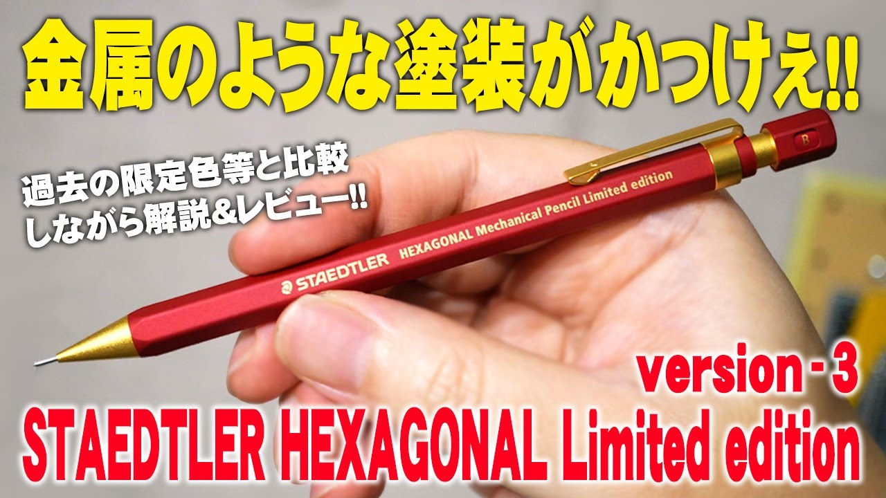 Limited Edition] Hexagonal Version 3 Review and Commentary