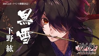 朗読劇『百花百狼 ～戦国忍法帖～ 春風幻想録』公式ページ | 乙女イベント