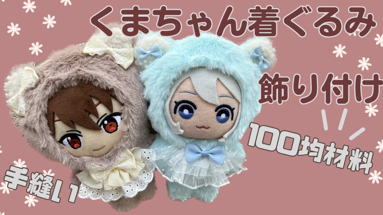 ぬい服 ぬいぐるみ服 着ぐるみ 16cm ともぬい オーダー ぬい服