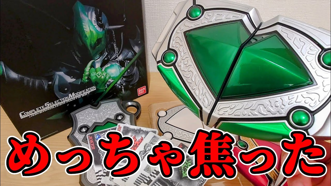 CSM カリスラウザー カリスアロー ジョーカーラウザーパーツセット 他