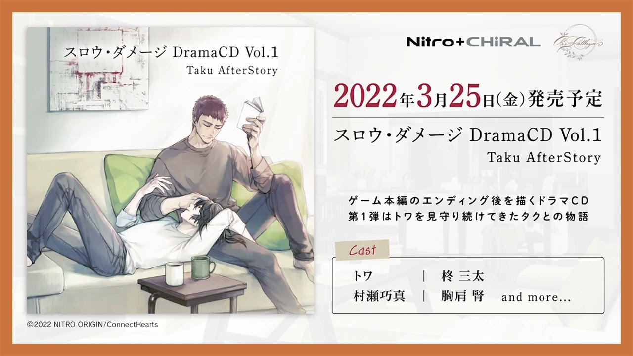 紹介ムービー】ドラマCD「スロウ・ダメージ DramaCD Vol.1 Taku