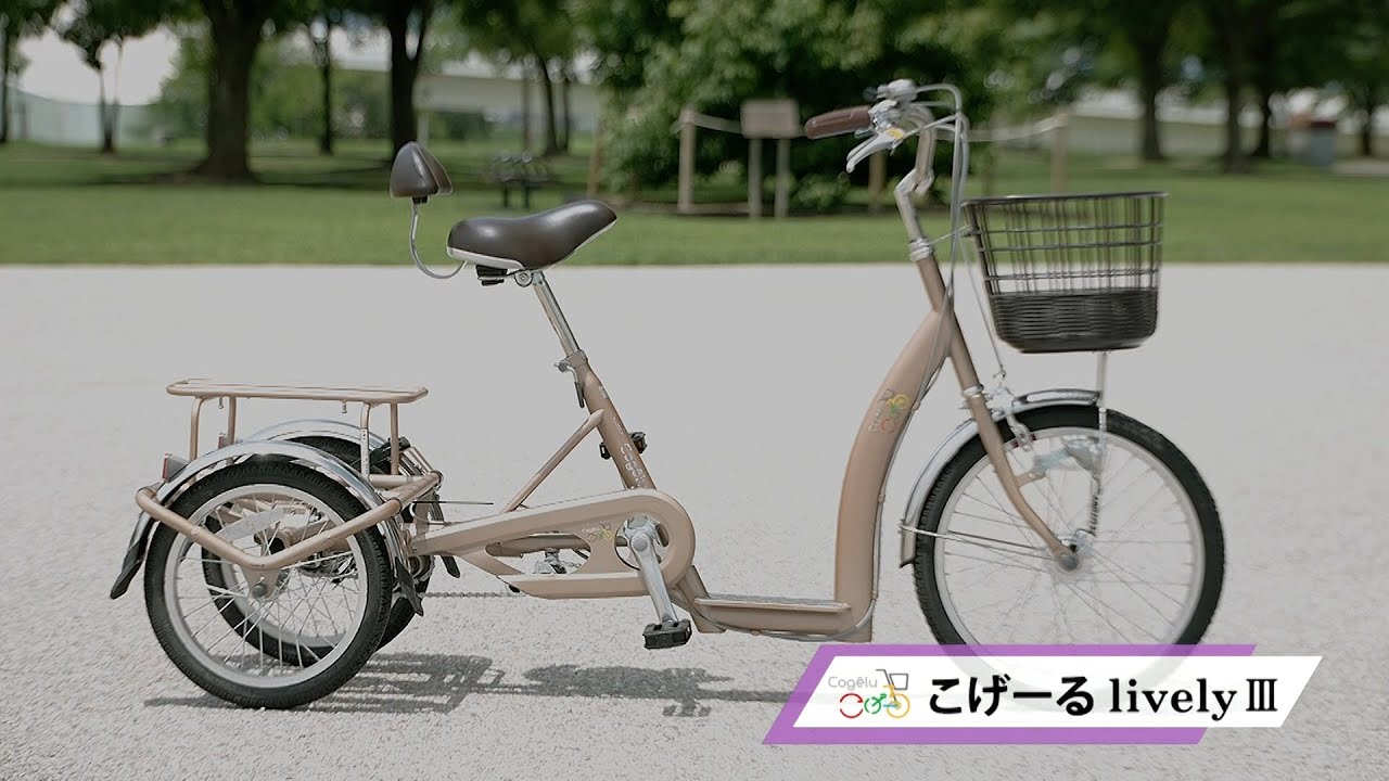 介護予防の観点から生まれた自転車 こげーる