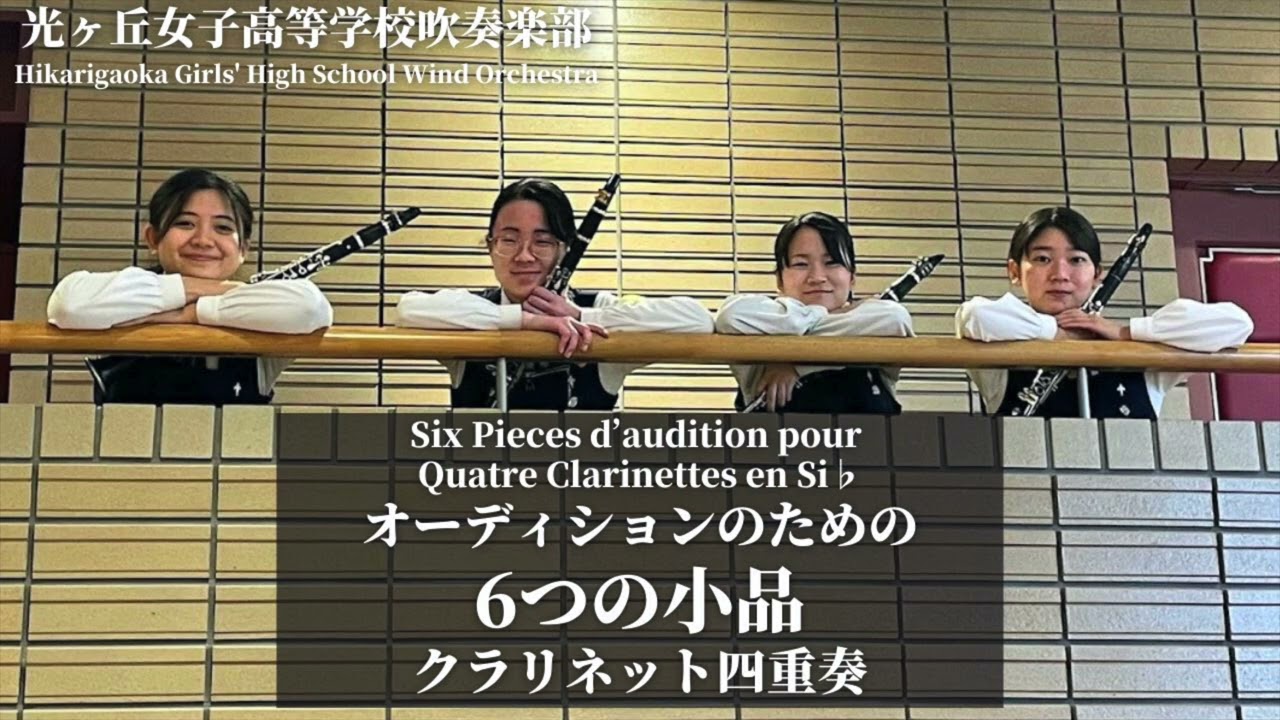 オーディションのための6つの小品Six Pieces d'audition pour Quatre