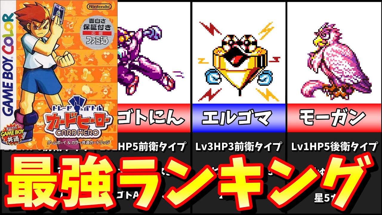 Card Hero GB: Top 10 Strongest Cards [GB Masterpieces] - YouTube