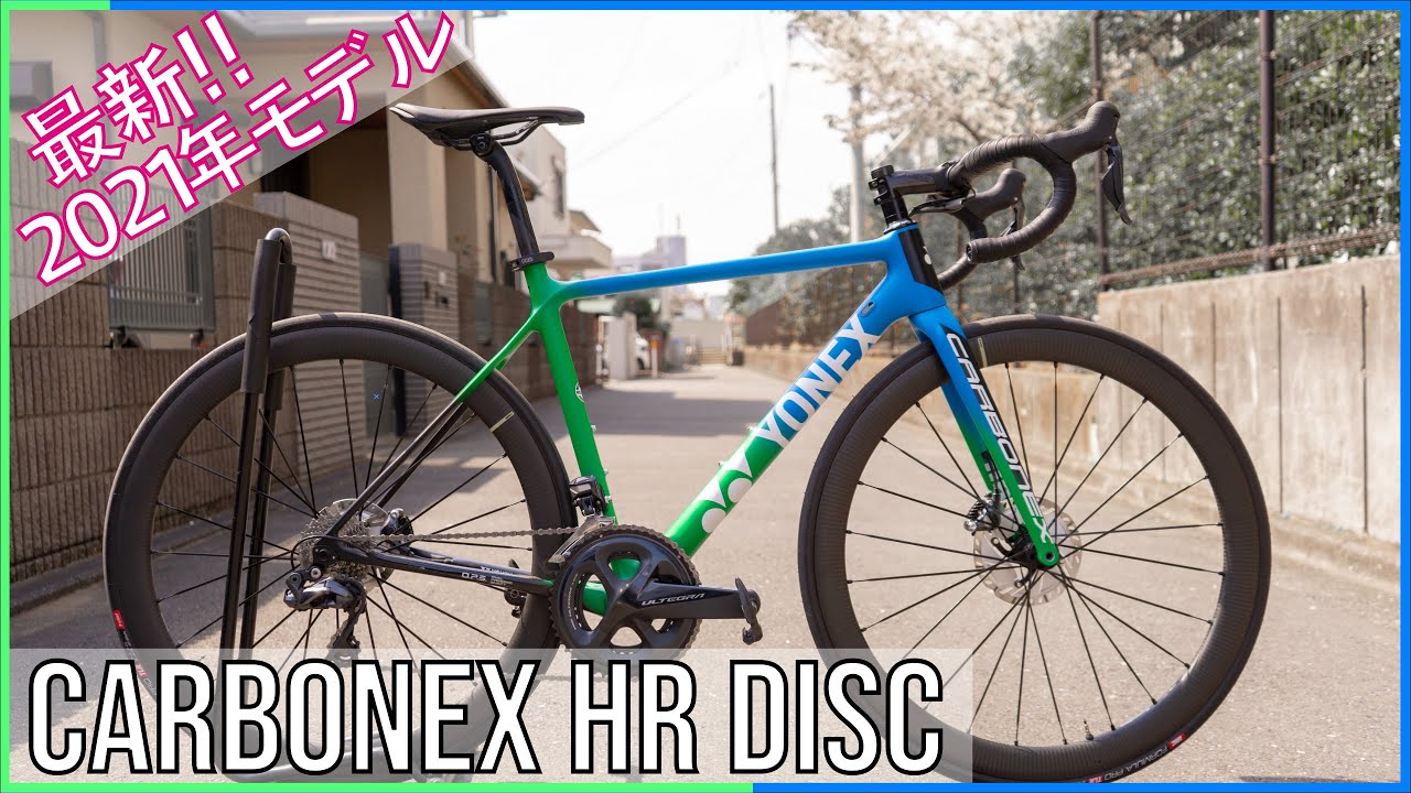 初公開】2021 YONEX CARBONEX HR DISC 国産高剛性軽量フレームに