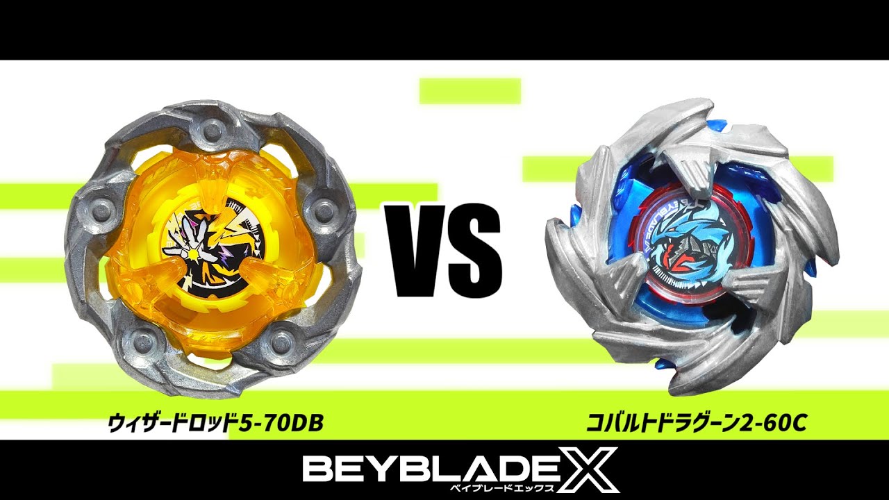 ベイブレードX ウィザードロッド5-70DB VS コバルトドラグーン2-60C