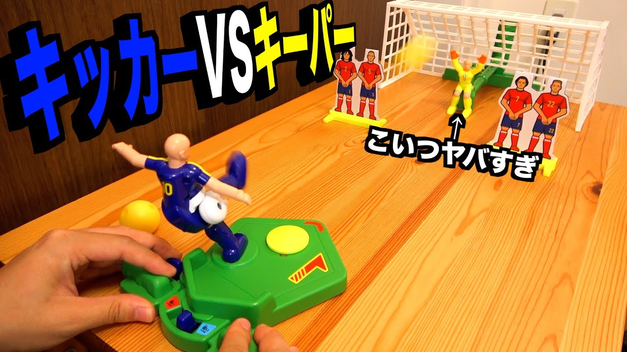 The goalkeeper in the penalty shootout toy 