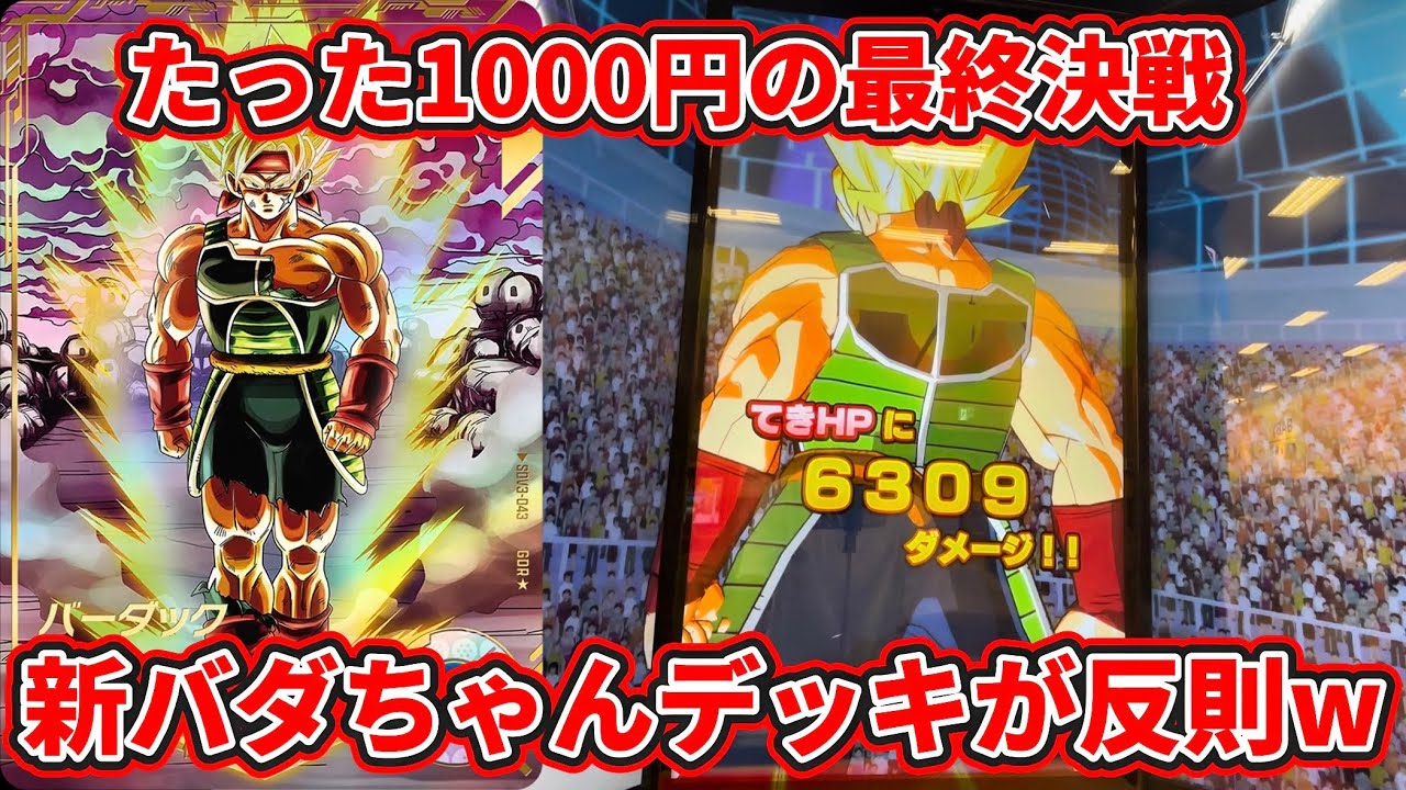 ドラゴンボールダイバーズ 電波ジャックデッキ バラ売り対応