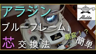 Aladdinメンテナンス済です。純正芯交換済。取り扱い説明書。グリーン