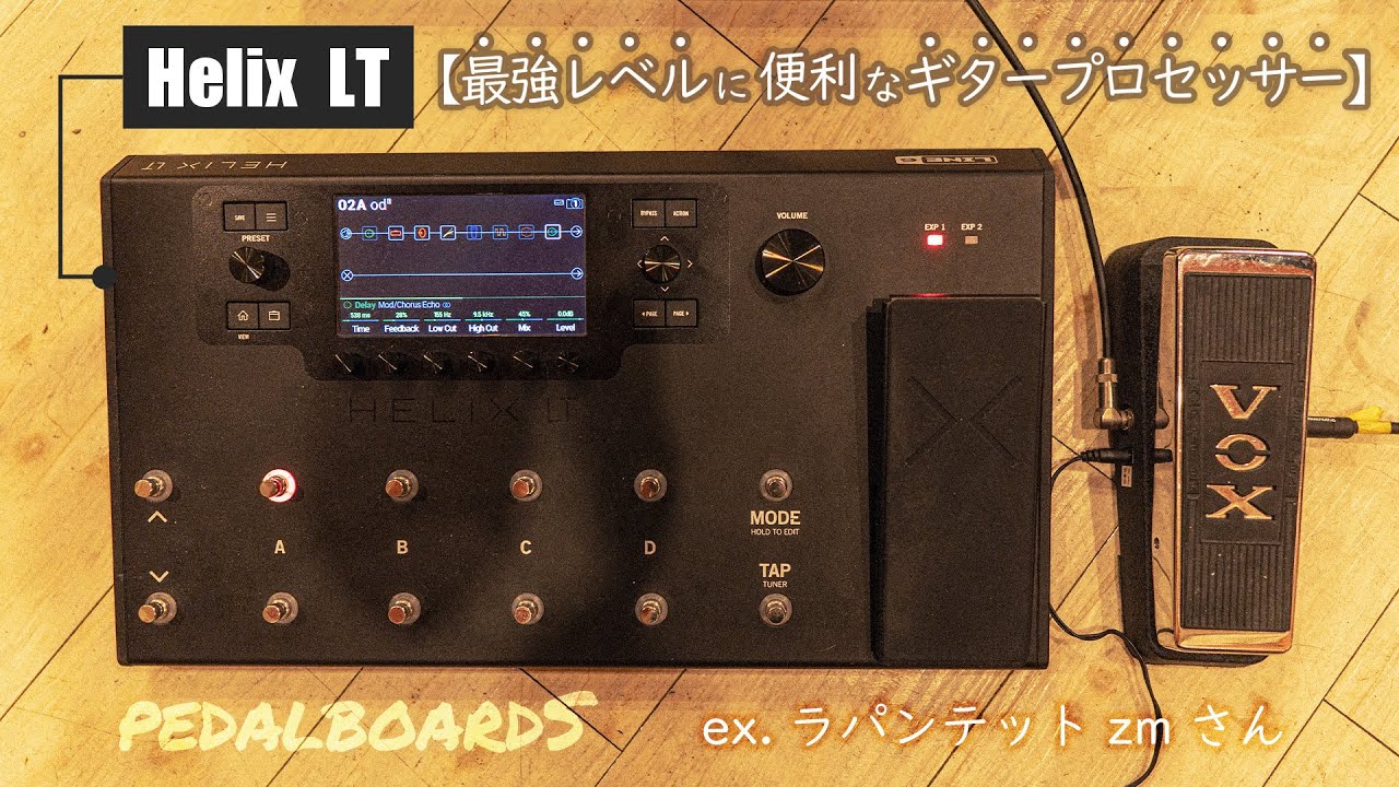 Super Handy】Getting Closer to zm's Guitar System with Helix LT at