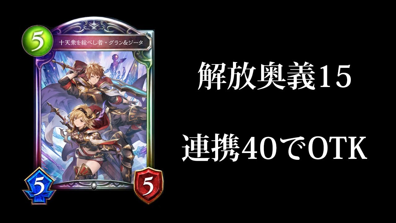 シャドウバース シャドバ shadowverse十天衆を総べし者・グラン