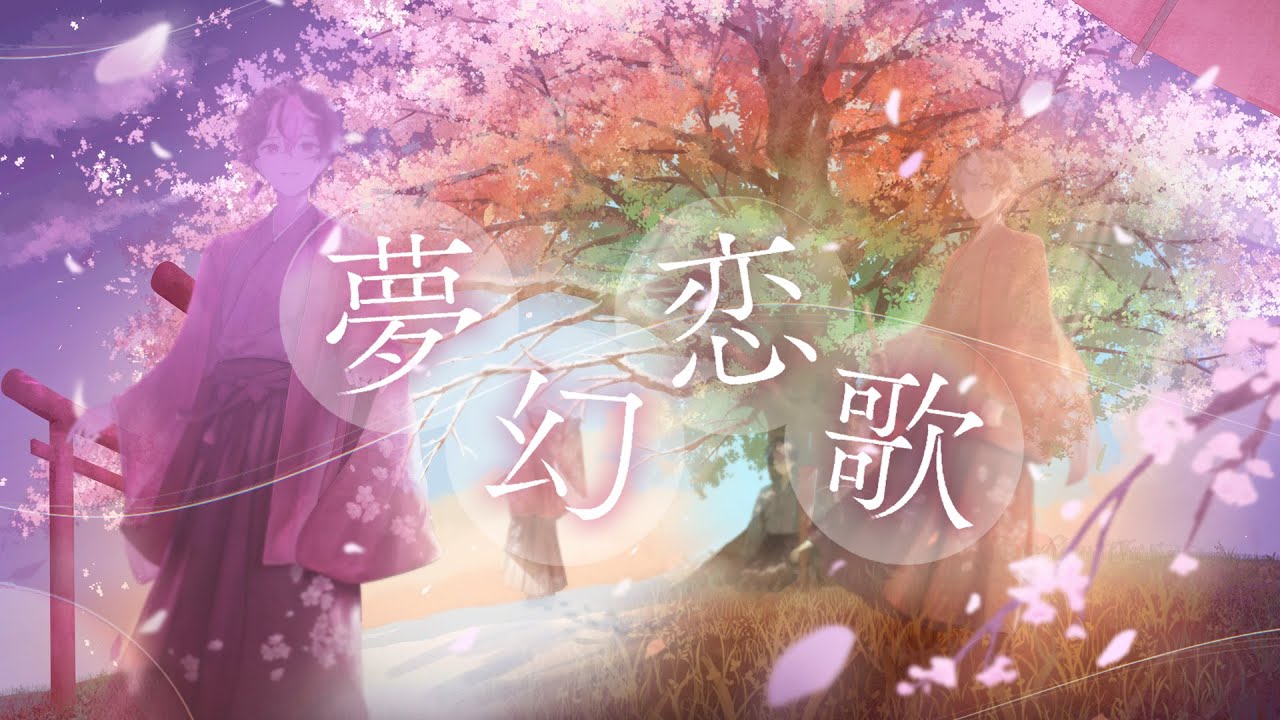 LAN - 夢幻恋歌 [Official Music Video] - YouTube