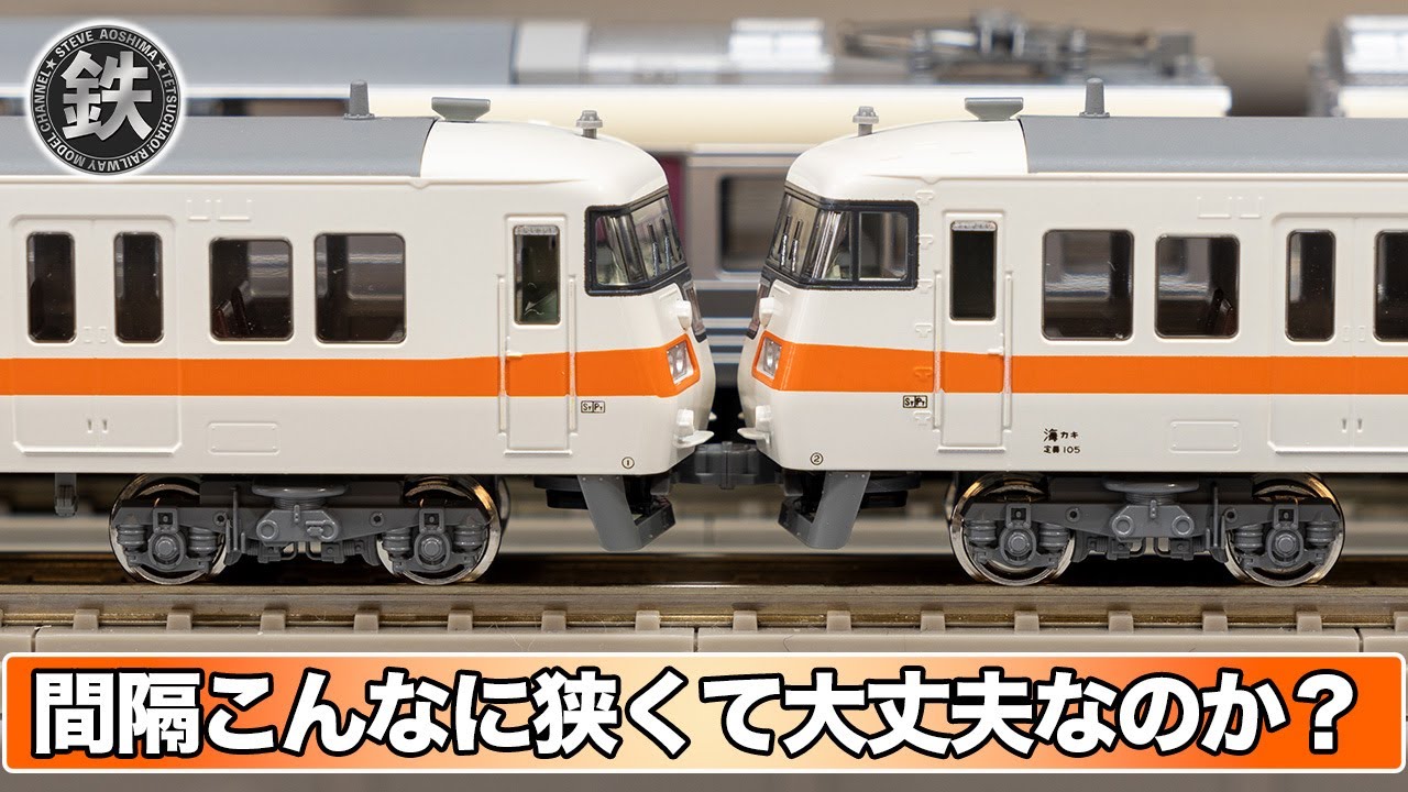 KATO『117系JR東海色』先頭車両を併結して走りを確認 鉄道模型/Nゲージ