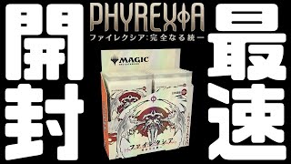 最速開封】最新セット”ファイレクシア：完全なる統一”コレブ発売日最速
