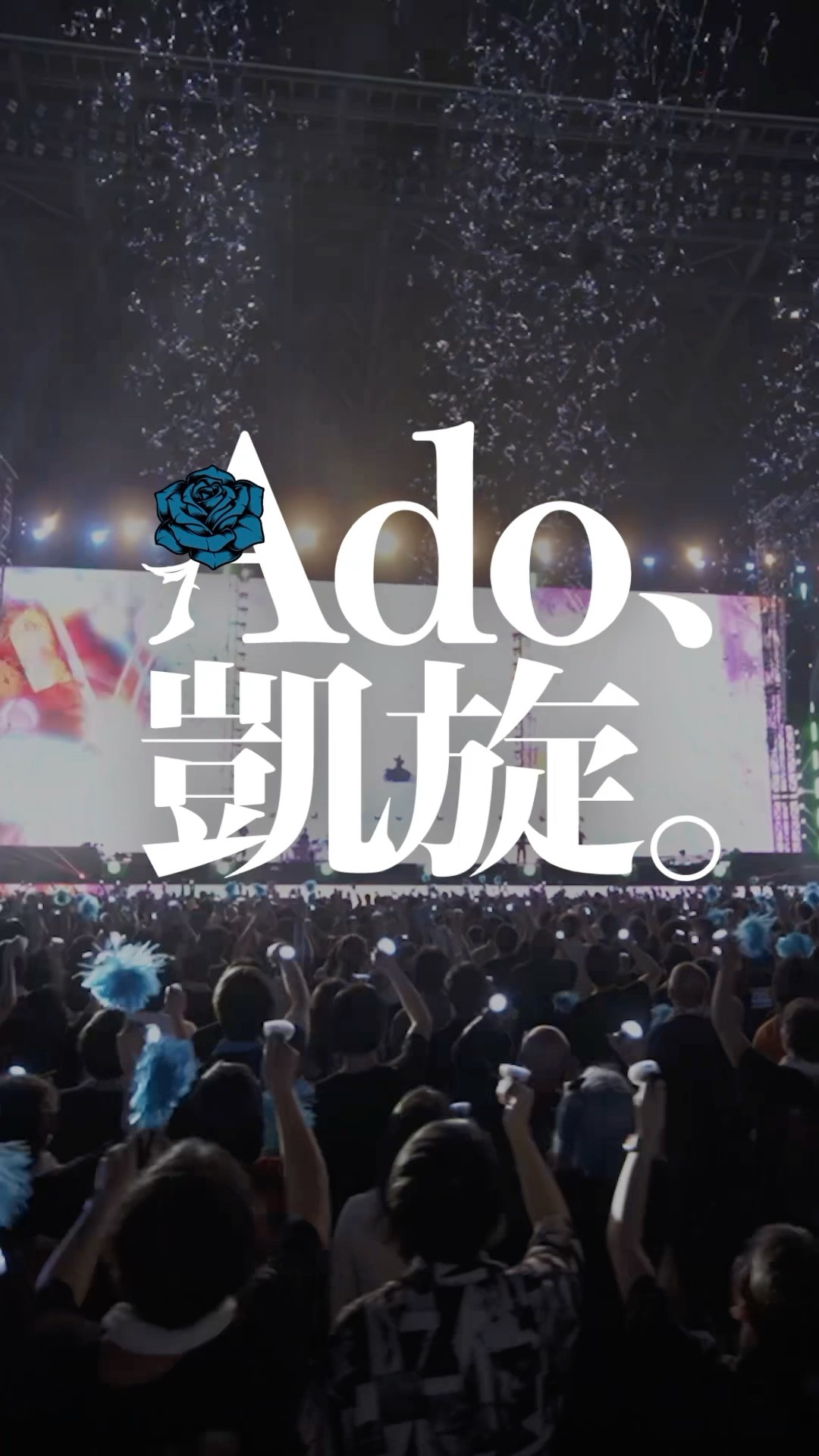Ado ファッショナブルフーディー大 ドームツアー 2025 よだか 特大 Ado