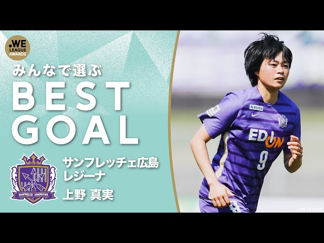 上野真実 サンフレッチェ広島レジーナ オンサイトサインSSRカード