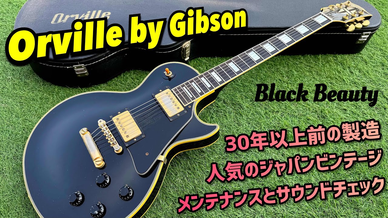Japan Vintage Orville by Gibson LPC-57B 古き良き時代のレスポール