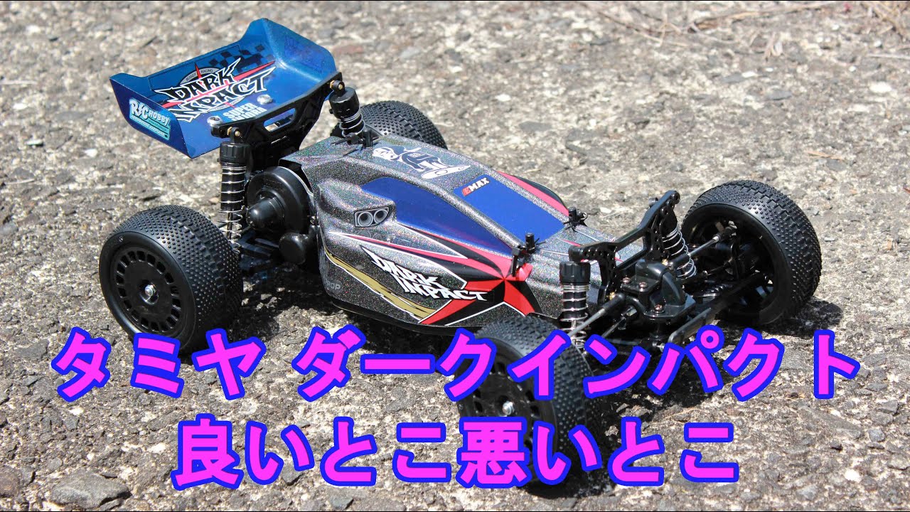 Tamiya DF03 Dark Impact: Good and Bad Points - YouTube