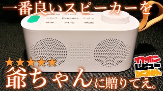 お年寄り向け テレビスピーカー Youon J082 | Earaku(イアラク)公式サイト