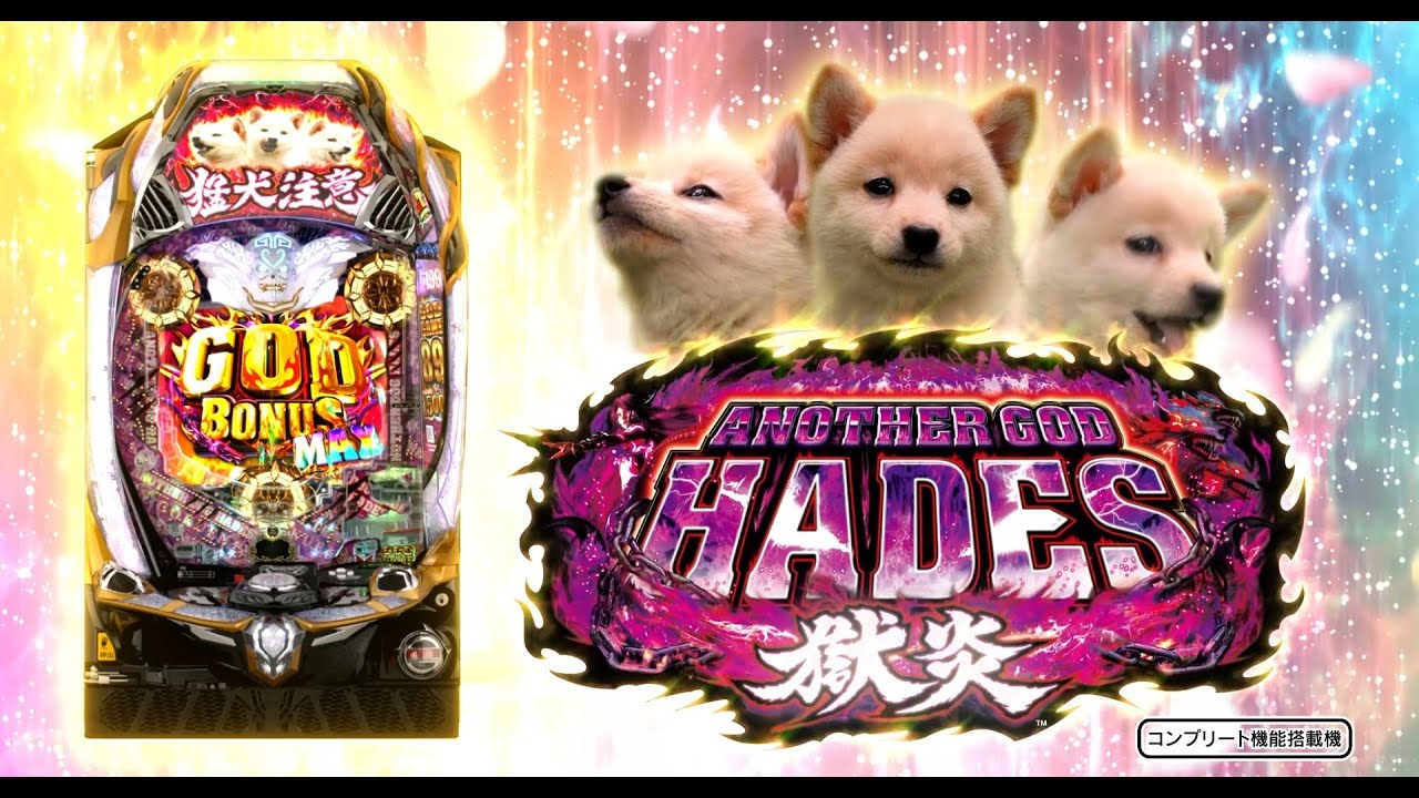 Pアナザーゴッドハーデス-獄炎-」PV - YouTube