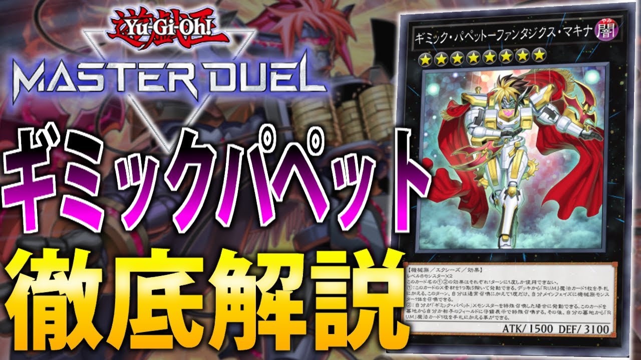 ギミックパペット デッキ 遊戯王 本格構築済みデッキ デッキパーツ 霊