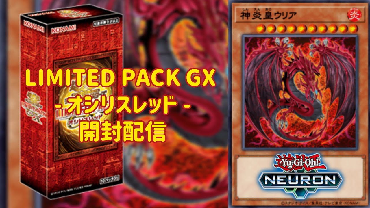 遊戯王絶版box オシリスレッド 2Box コナミ 遊戯王OCG LIMITED PACKGX