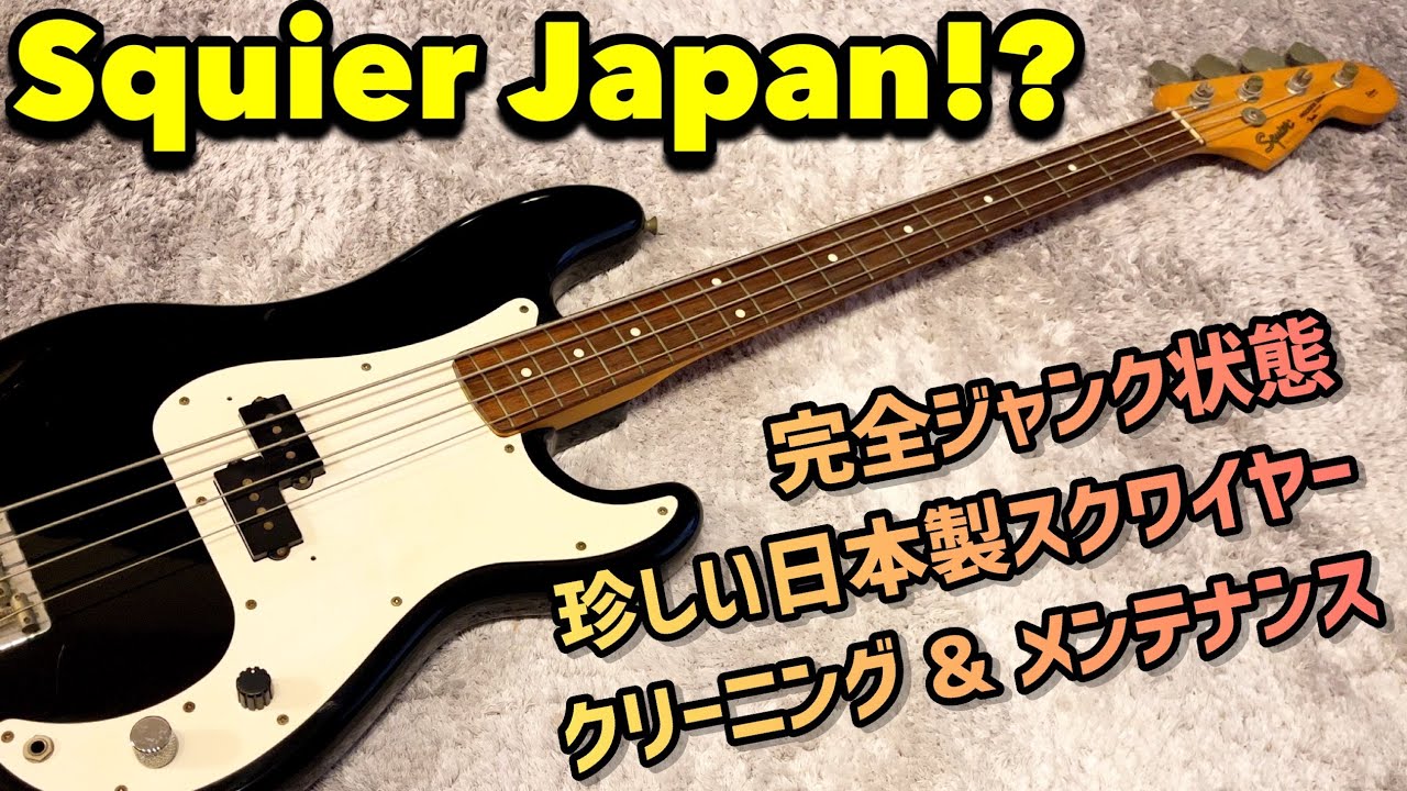 Squier Japan Silver Precision Bass 古いフジゲン製造のスクワイヤー
