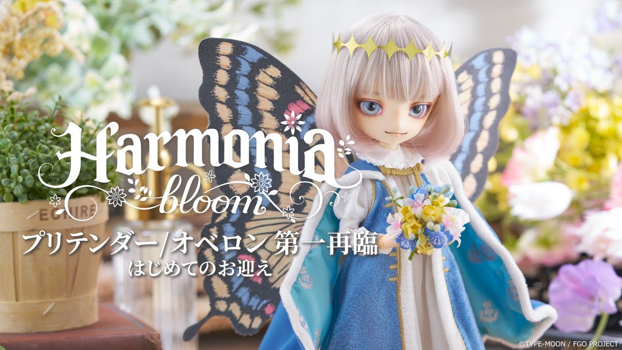 開封～着せ付け】Harmonia bloom プリテンダー／オベロン 第一再臨