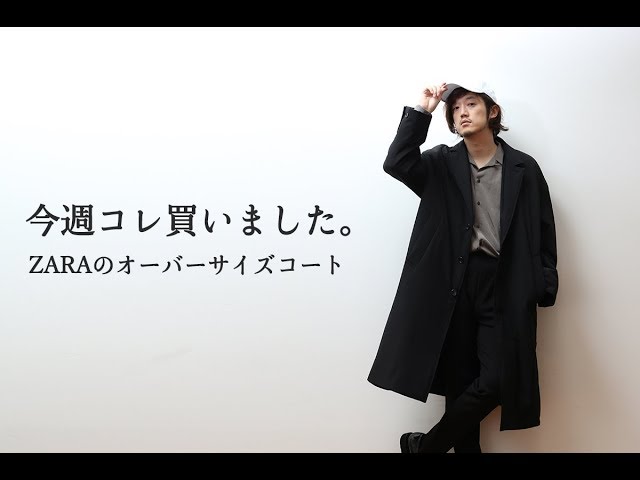 ZARA オーバーサイズコート