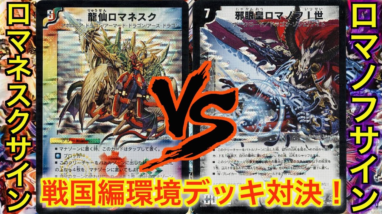 Sengoku Edition Deck Battle!] Romanesque Sign vs Romanov Sign
