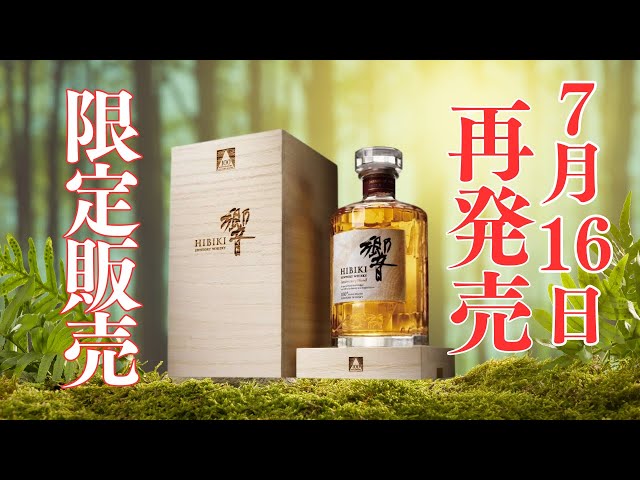 情報解禁】響100周年アニバーサリーブレンド！再販！限定品 - YouTube