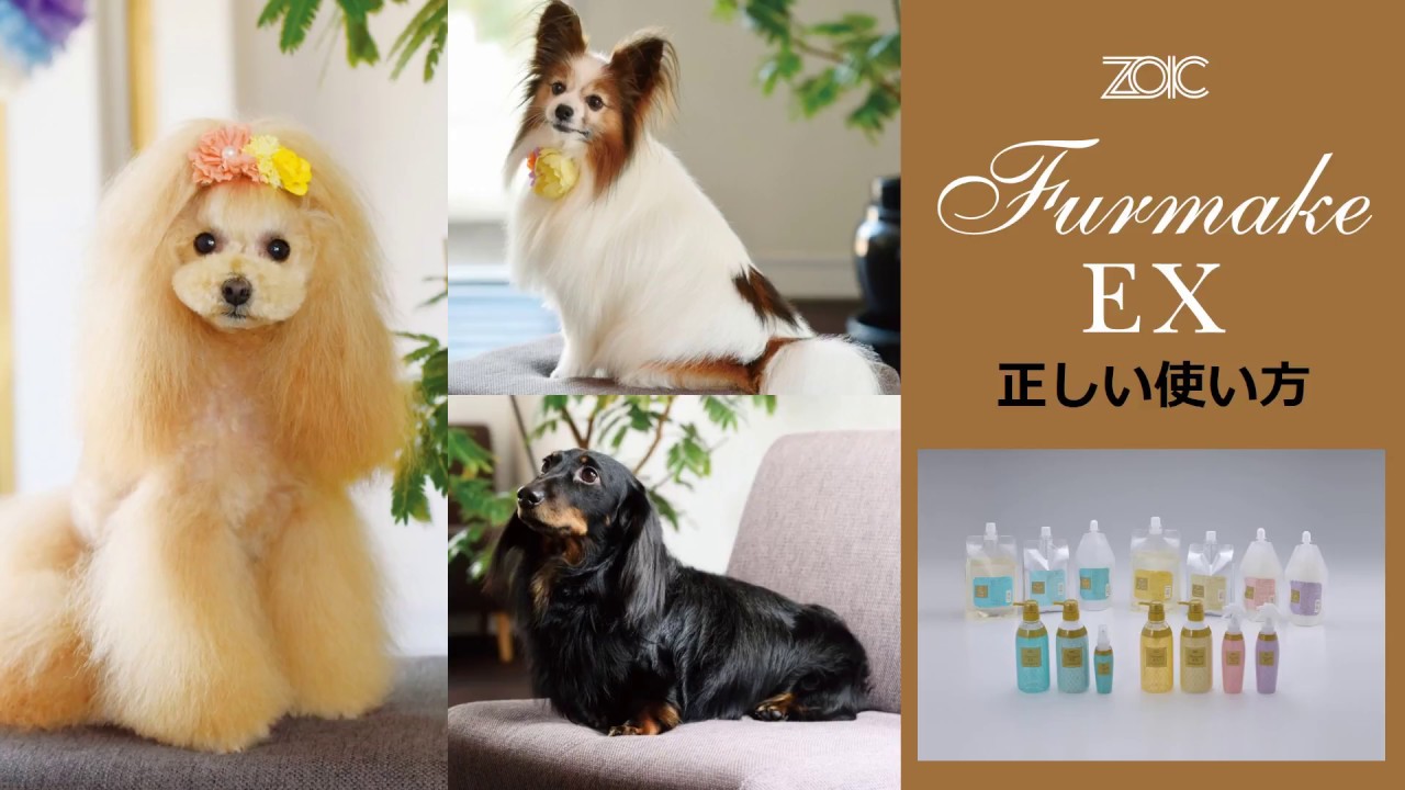 ファーメイクEX | ZOIC（ゾイック）株式会社ハートランド