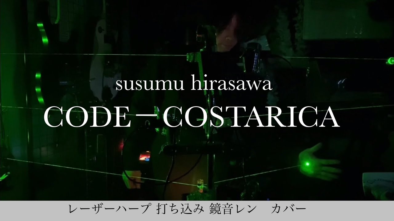 CODE-COSTARICA - 平沢進 カバー【レーザーハープ 打ち込み ボカロ