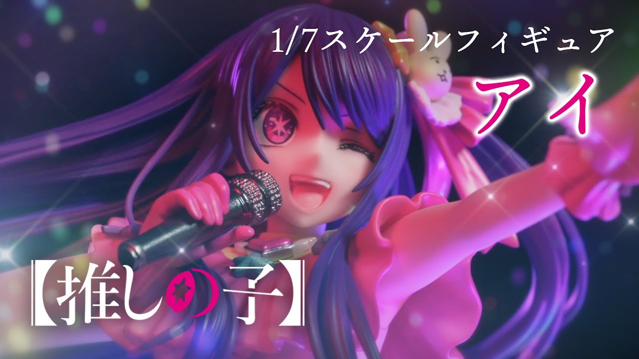 Amazon | カドカワ[KADOKAWA] KDcolle 【推しの子】 アイ