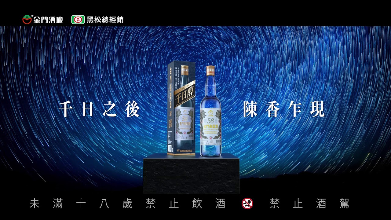 金門高粱酒 2010年 2015年 58% 金門高粱酒 2010年 2015年 58% 金門高粱