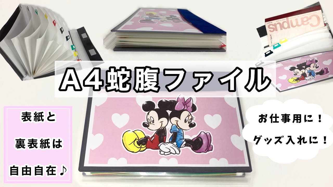 100均グッズで作る【A4サイズ インデックス蛇腹ファイル