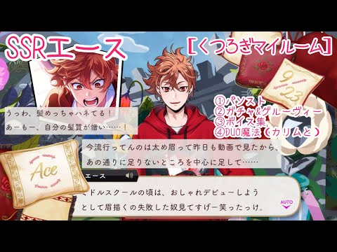 Twisted Wonderland] Highly aesthetic-conscious Ppolla [Relaxing My