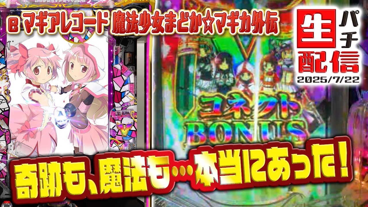 けけけ スマスロ マギアレコード ⭕️カウンターユニット付 スマスロ