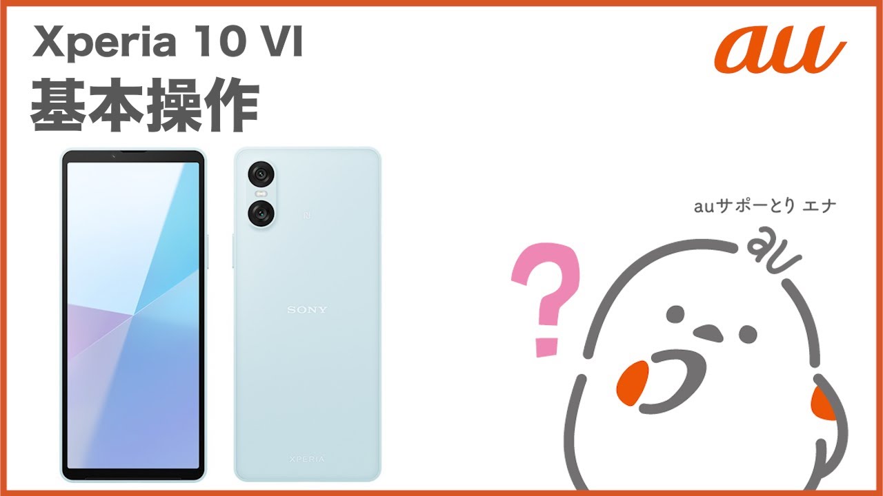 Xperia 10 VI】基本操作(au公式) - YouTube