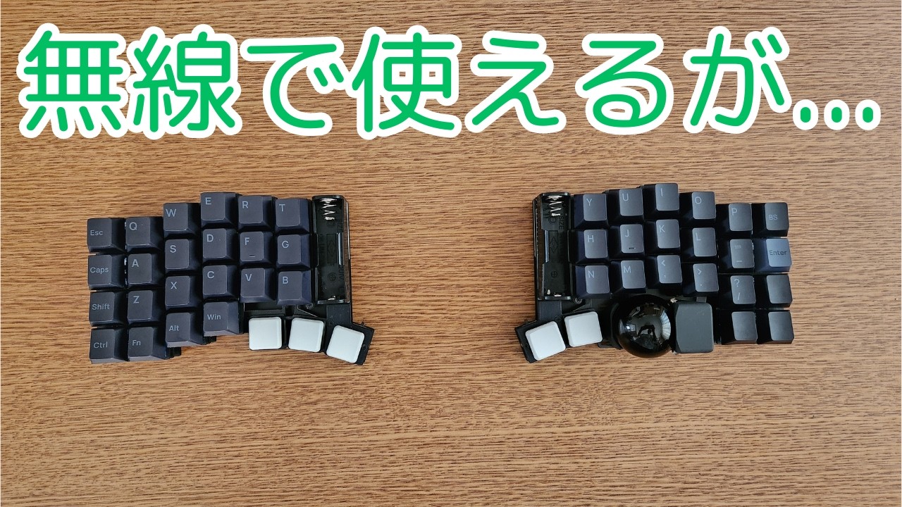 roBa-LP フルセット 無線接続 左右分割 トラックボール キーボード