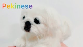 羊毛フェルトで作るペキニーズ【全身・尻尾・ヒゲ】Part④完成形