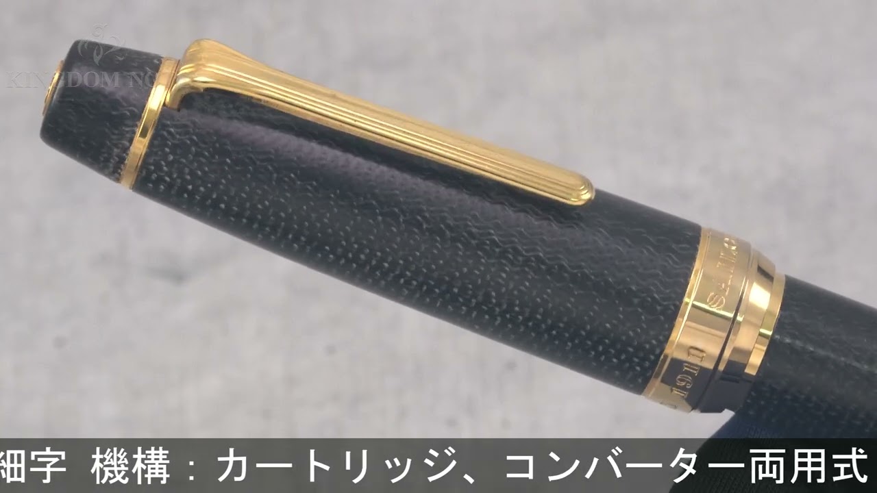 値下げ中】セーラー万年筆 プロフェッショナルギア マイカルタ