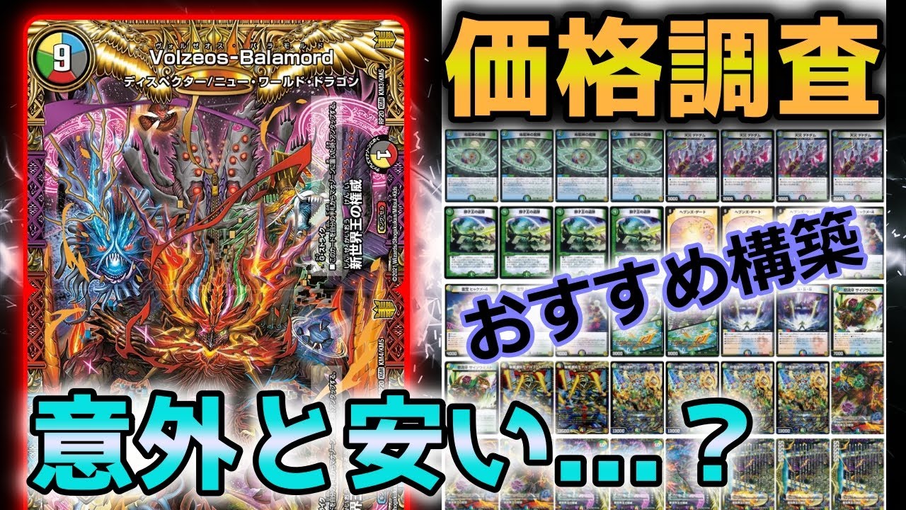 5Cヴォルゼオスバラモルド 5cヴォルゼオスバラモルド デッキ デュエマ