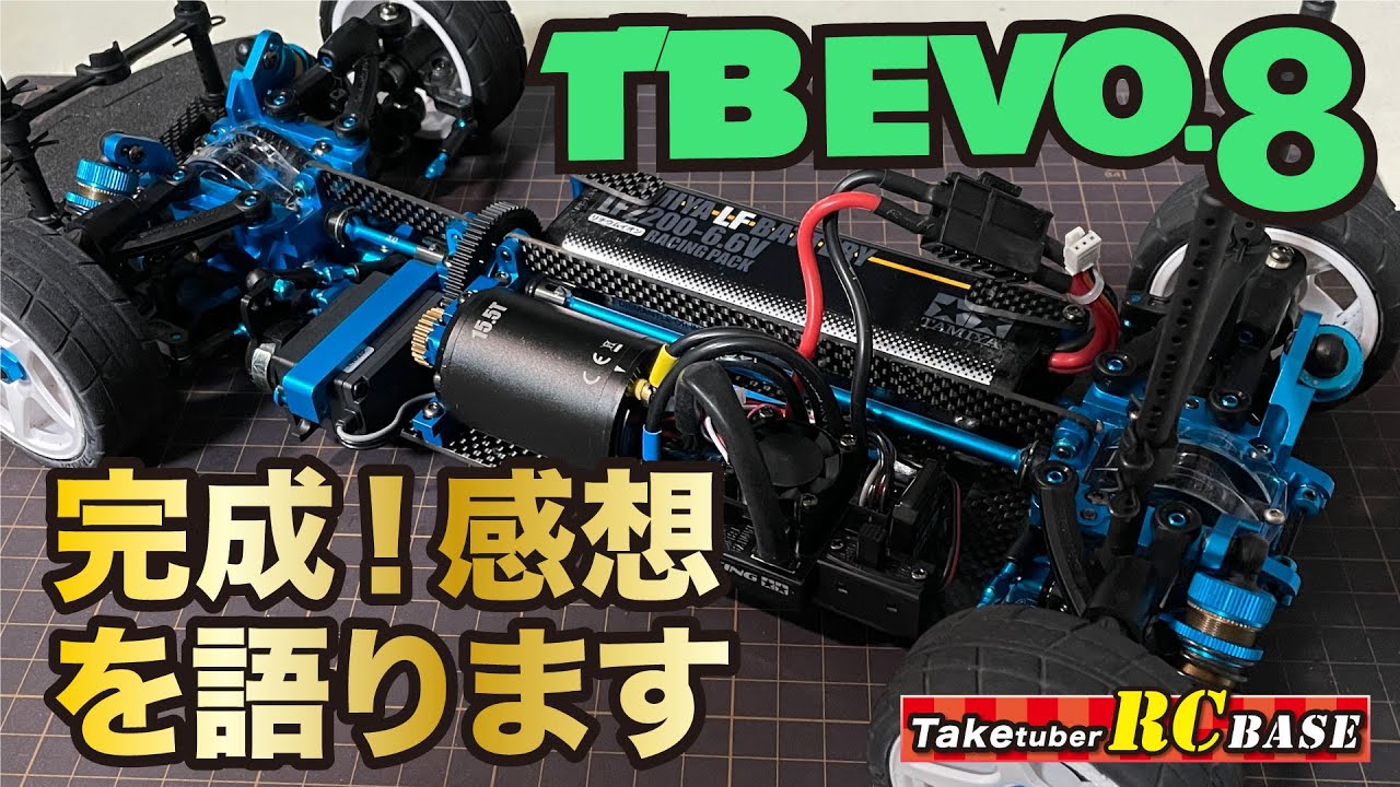 TB EVO.8】TB EVO.8完成！感想を語ります - YouTube