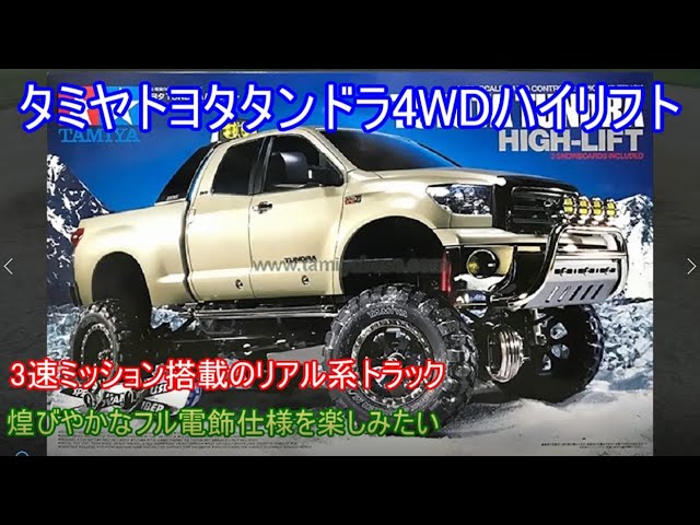 タミヤタンドラカスタム 実車北米トヨタカラー3Q3ウレタン塗装INJORA