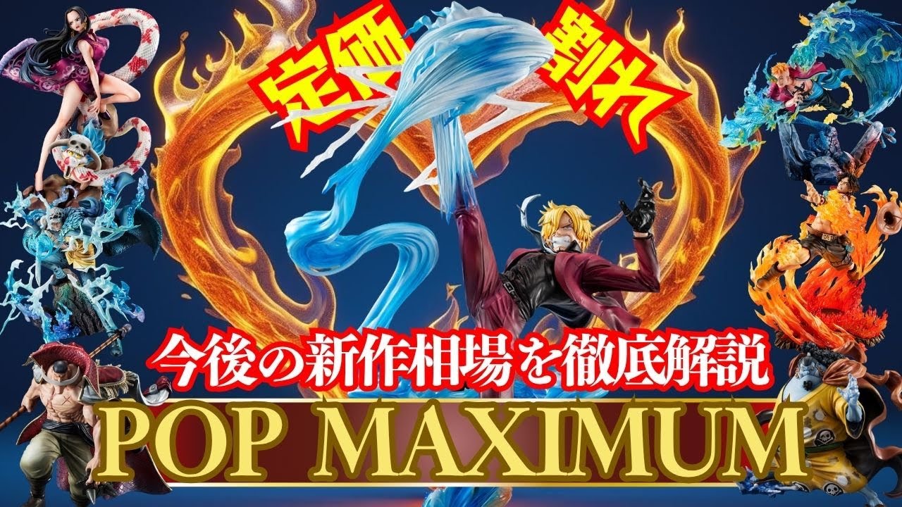 Portrait.Of.Piratesワンピース “K×MAXIMUM” サンジ 20周年記念 POP