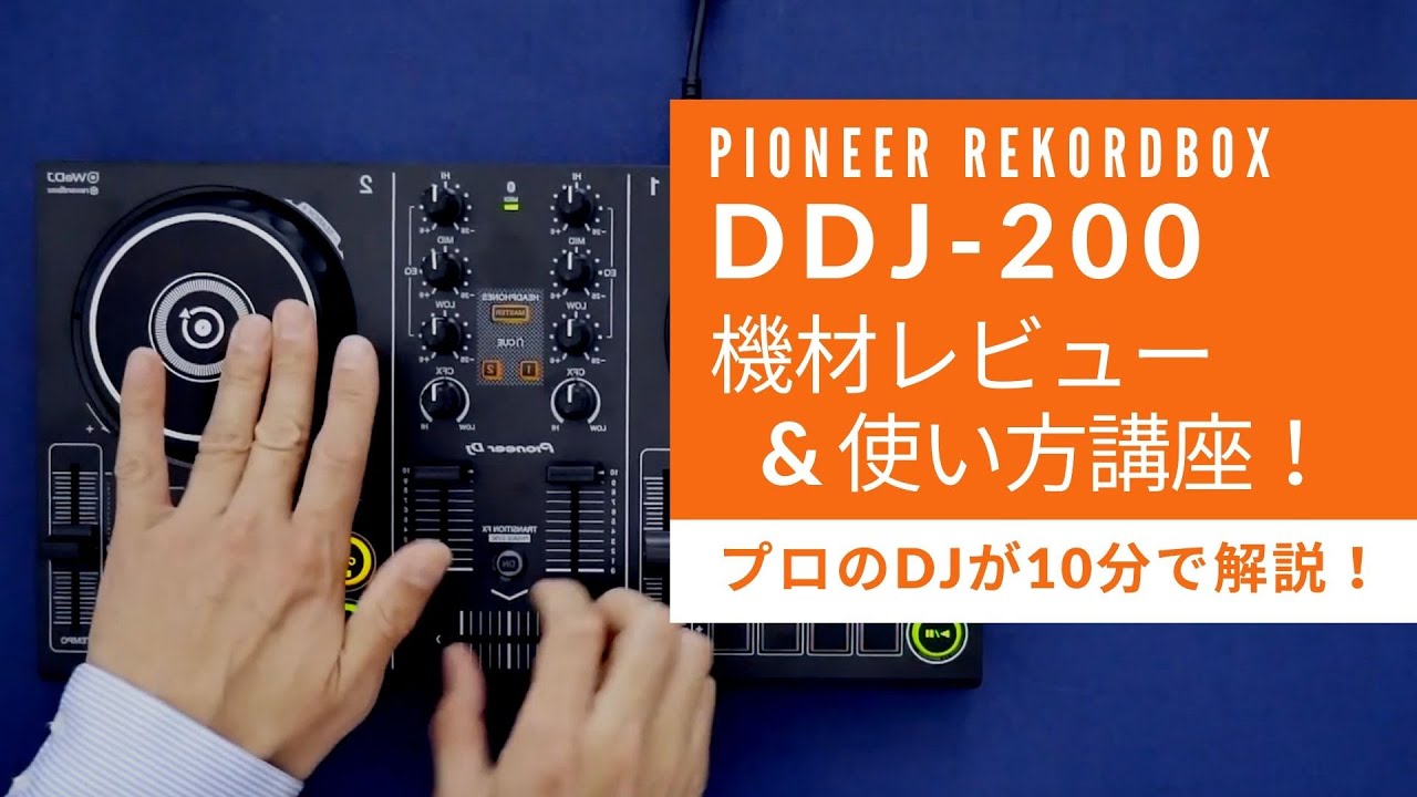 DDJ-200】初心者でもiPhoneアプリでSpotifyを使ってDJできる