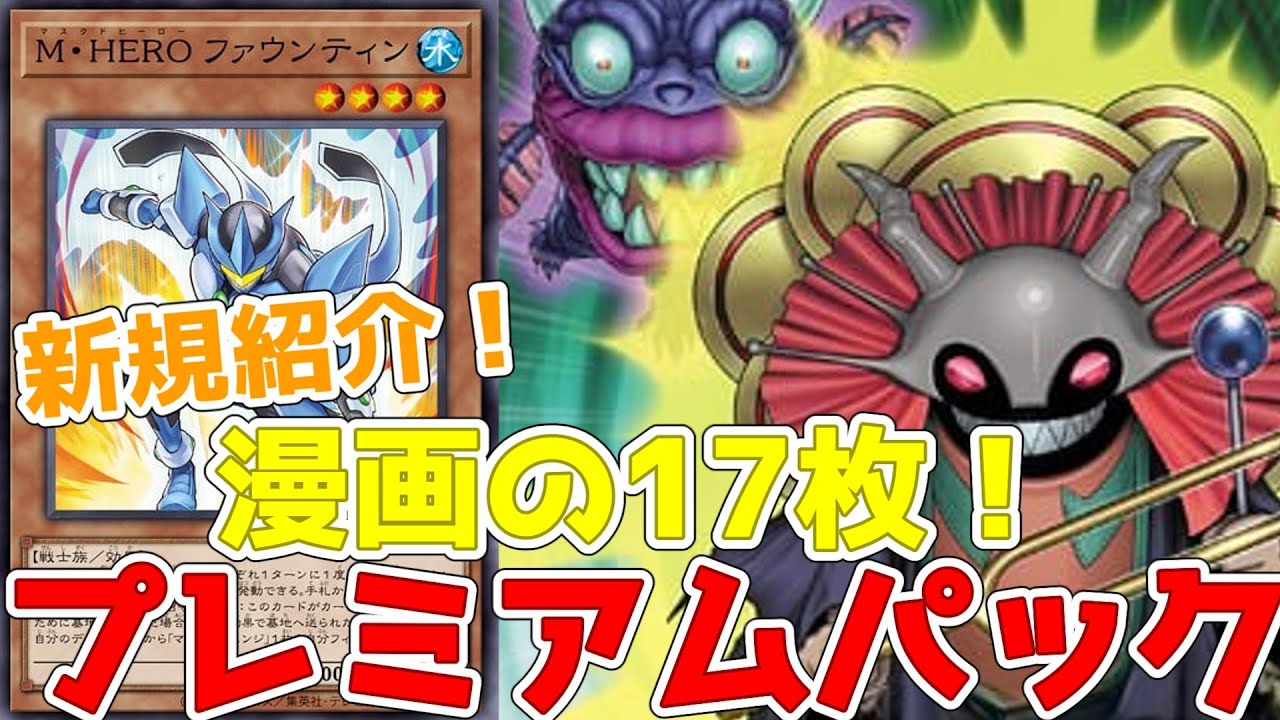 New! Premium Pack 2026! 17 cards from the manga! Including M. HERO