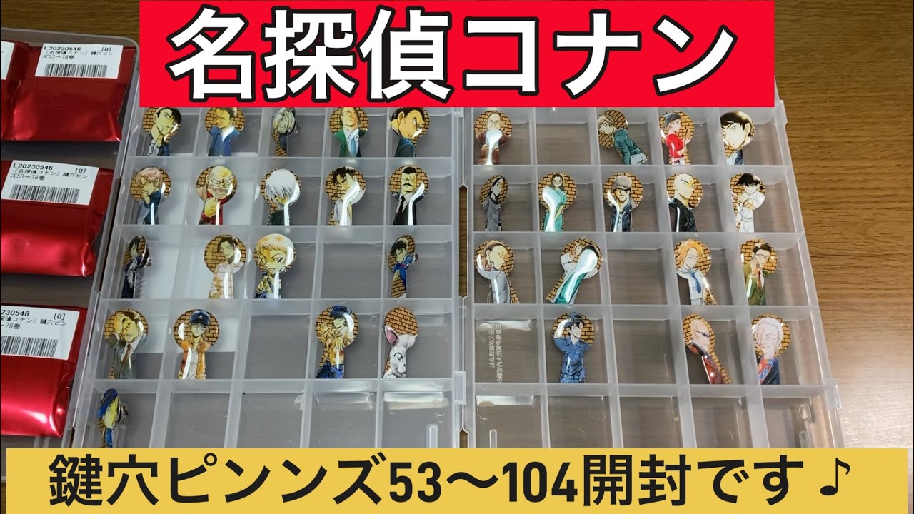 名探偵コナン』鍵穴ピンズ79～104巻 コンプリート 名探偵コナン』鍵穴
