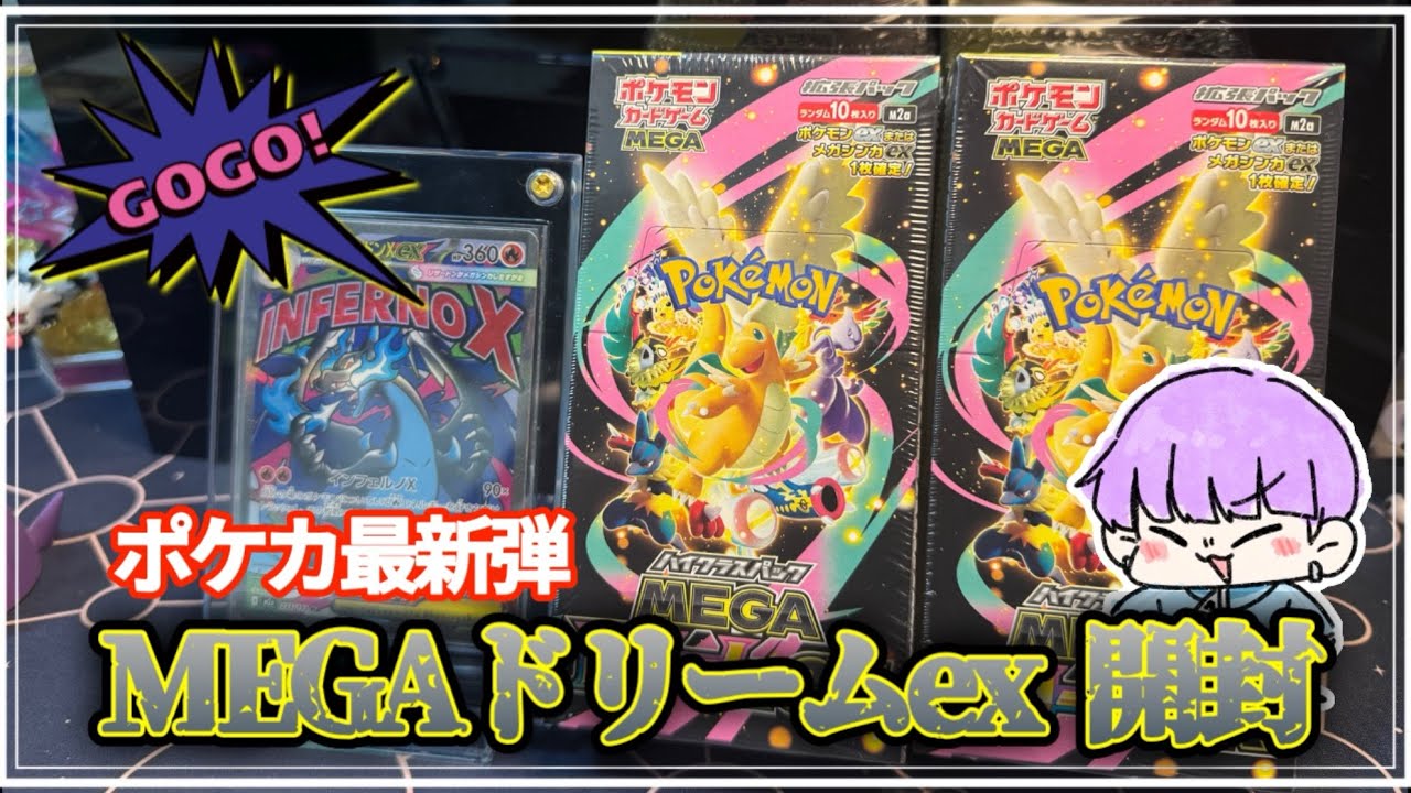 新品未開封】メガドリームex 6BOX まとめ MEGAドリームex』の封入率と